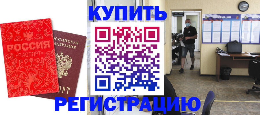 временная регистрация купить в Усть-Джегуте