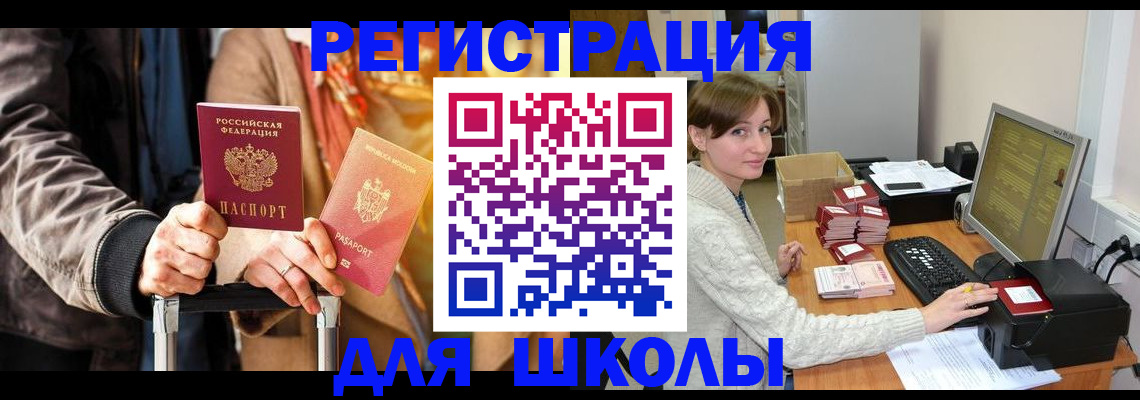 регистрация для школы в Усть-Джегуте